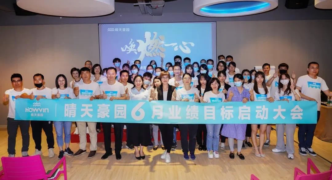 Call for the success of the conference of June performance target launch of H...